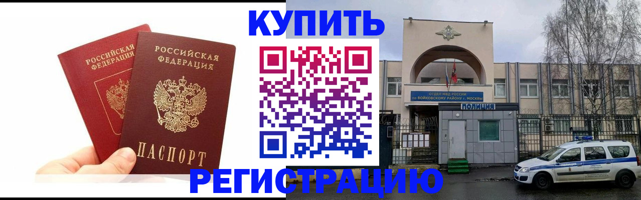 прописка ребенка в Волгограде