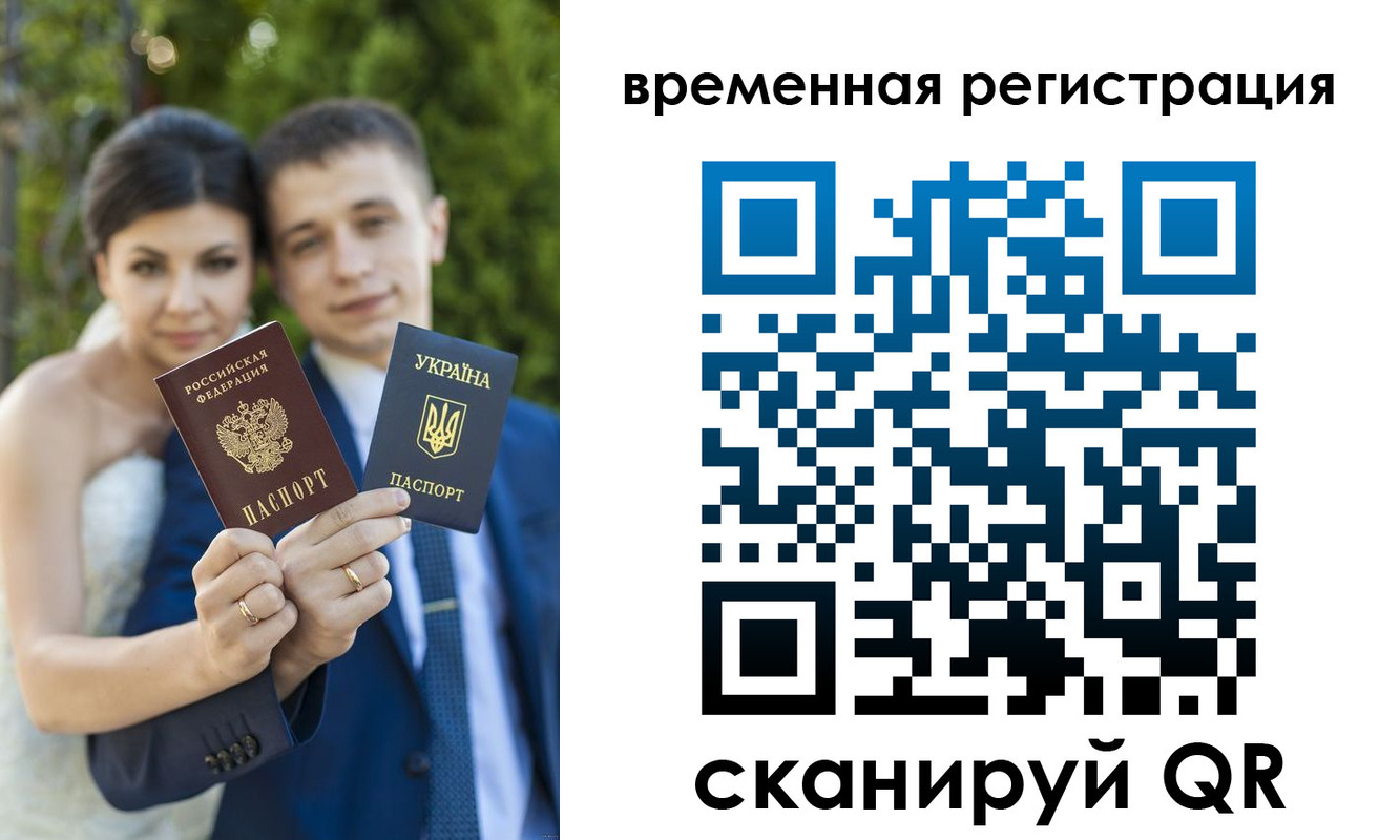 временная регистрация в Волгограде