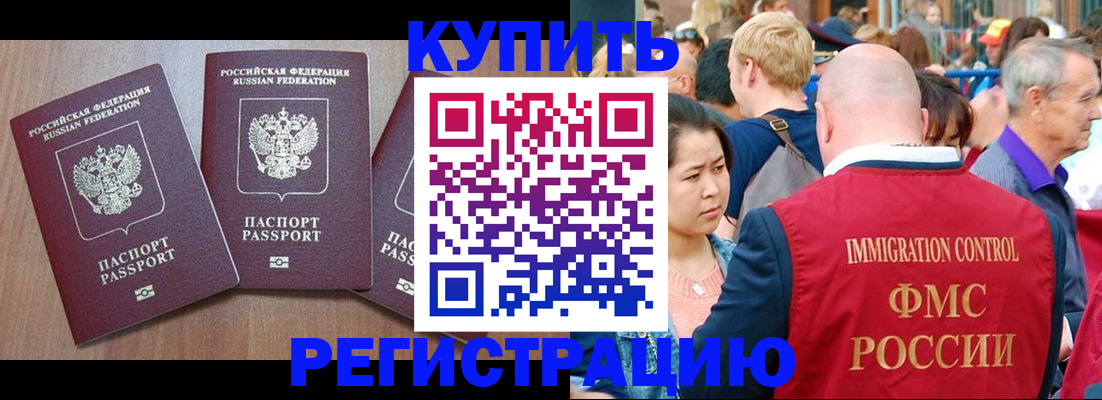 временная регистрация законно в Волгограде