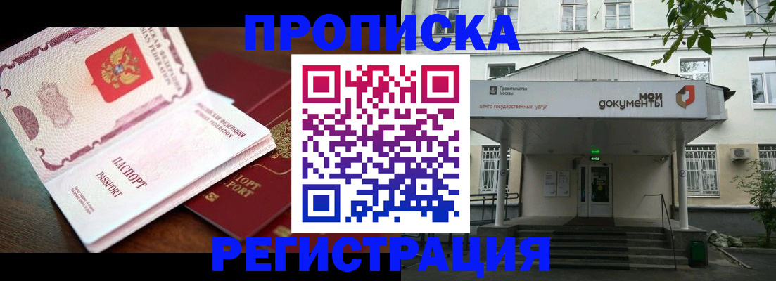 прописка паспорт в Волгограде