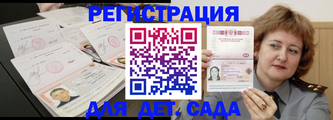 временная регистрация для школы в Волгограде