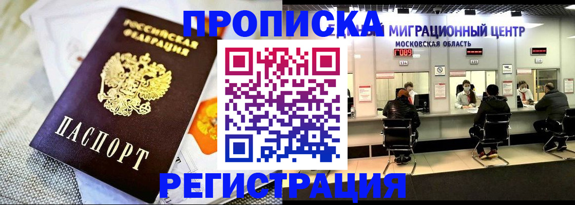 прописка от собственника в Волгограде