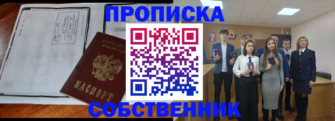 прописка законно в Волгограде