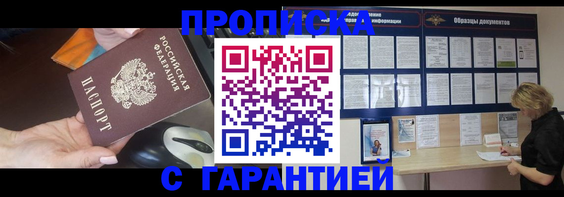 прописка для работы в Волгограде