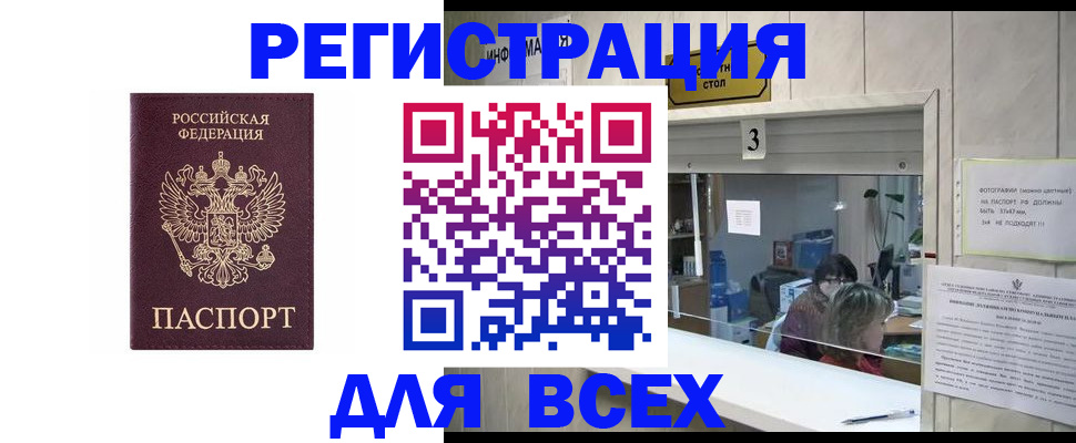 прописка 2025 в Волгограде