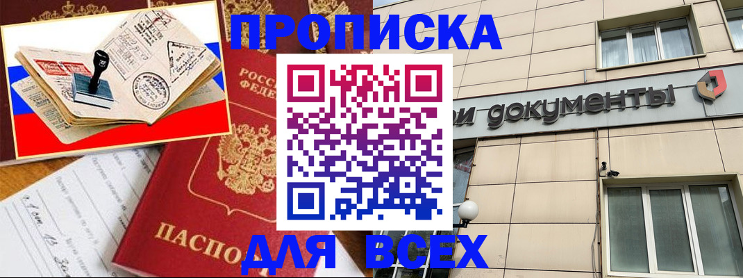 временная регистрация недорого в Волгограде