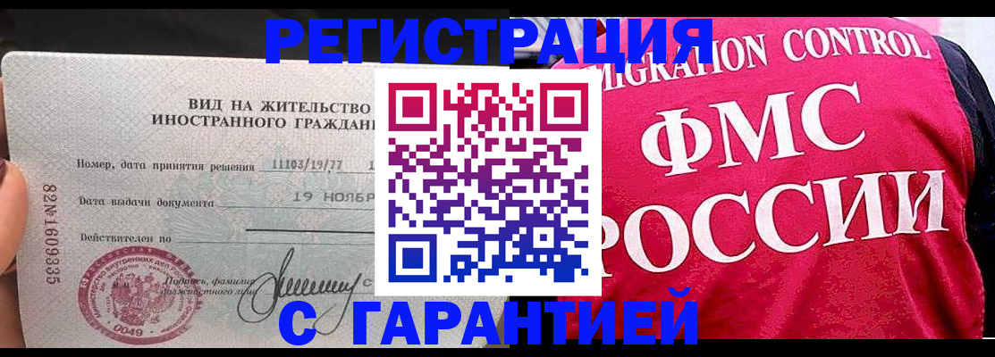 прописка 2025 в Волгограде